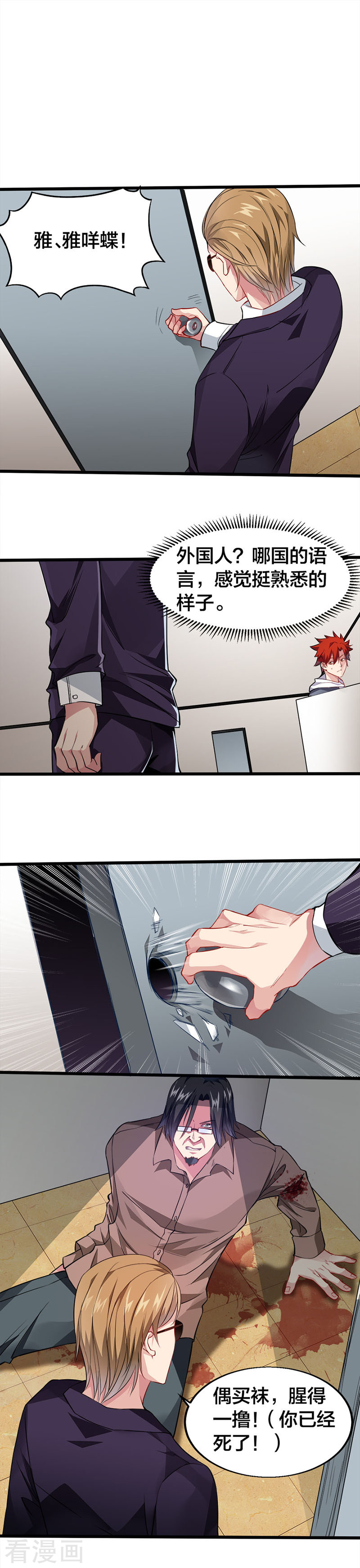 第19话受伤的老人-异能少年王-破界互动（第8张）